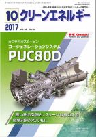 クリーンエネルギー 2017年10月号 表紙