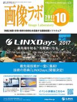画像ラボ 2017年10月号 表紙