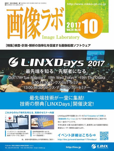 画像ラボ 2017年10月号 (発売日2017年10月05日) 表紙