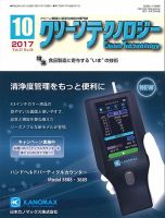 クリーンテクノロジー 2017年10月号 表紙