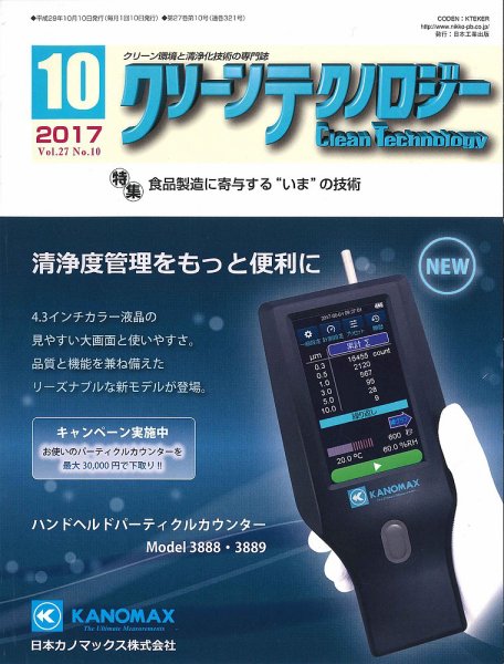 クリーンテクノロジー 2017年10月号 (発売日2017年10月05日) 表紙