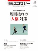 日経ESG 表紙