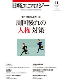 日経ESG 2017年10月08日発売号 表紙