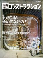 日経コンストラクション 表紙