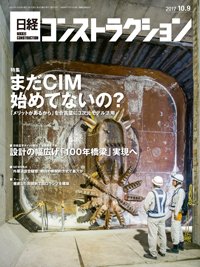日経コンストラクション 2017年10月09日発売号 表紙