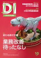日経ドラッグインフォメーション 2017年10月10日発売号 表紙
