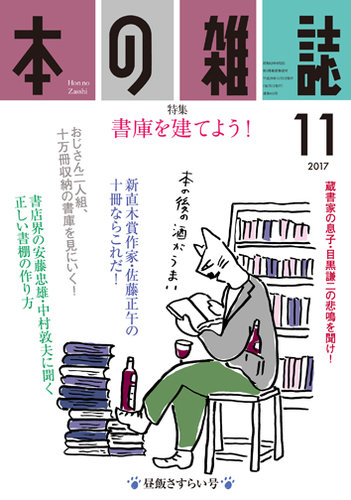 本の雑誌 413号 発売日17年10月10日 雑誌 定期購読の予約はfujisan
