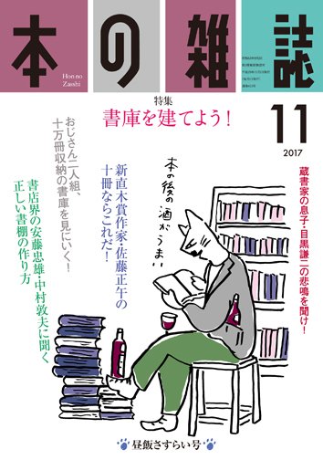 本の雑誌 413号 (発売日2017年10月10日) 表紙