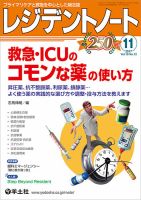 レジデントノート Vol.19No.12 表紙