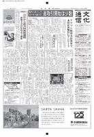 The Bunka News 2017年10月09日発売号 表紙