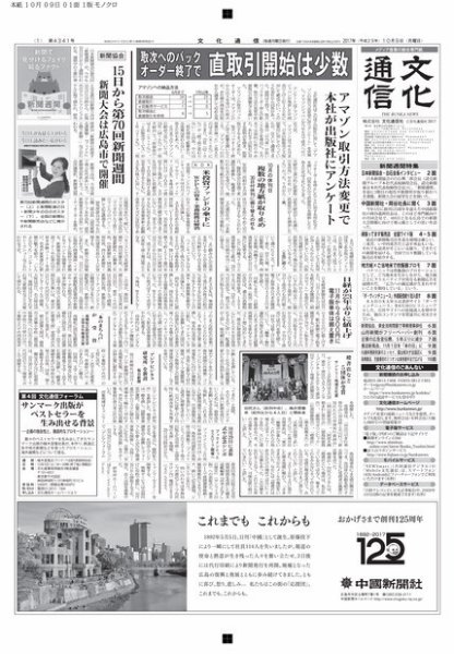The Bunka News 2017年10月09日発売号 表紙