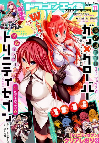 月刊ドラゴンエイジ 2017年11月号 (発売日2017年10月07日) 表紙