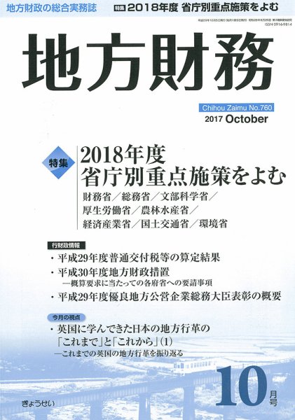 月刊 地方財務 10月号 (発売日2017年10月02日) 表紙