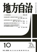 月刊　地方自治 10月号 表紙
