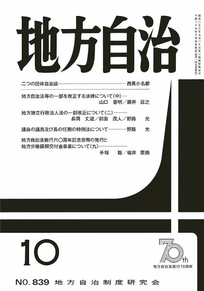 月刊　地方自治 10月号 (発売日2017年10月02日) 表紙