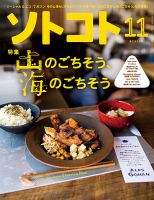 ソトコト 2017年11月号 表紙