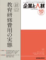 企業と人材 2017年10月号 表紙