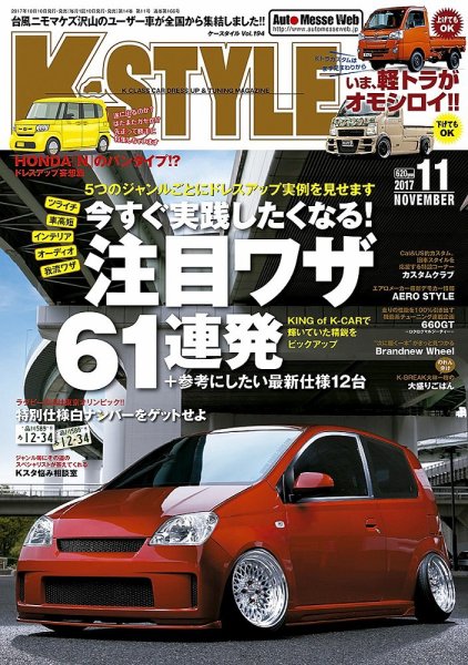 K-STYLE（Kスタイル） 2017年11月号 (発売日2017年10月10日) 表紙