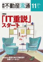 月刊　不動産流通 2017年11月号 (発売日2017年10月05日) 表紙