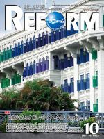 月刊リフォーム 2017年10月号 表紙