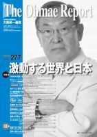 大前研一通信 VOL.277 (発売日2017年10月10日) 表紙
