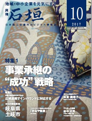 月刊 石垣 2017年10月号 (発売日2017年10月10日) 表紙