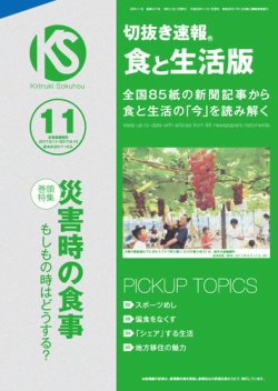 切抜き速報食と生活版  2017年11号 (発売日2017年10月09日) 表紙