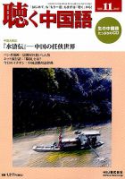聴く中国語 191号 表紙