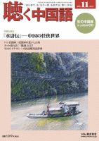 聴く中国語 191号 (発売日2017年10月07日) 表紙