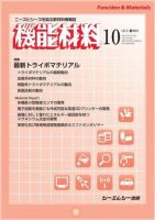 機能材料 2017年10月号 表紙
