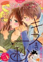 絶対恋愛SWEET（スウィート) 2017年11月号 (発売日2017年10月10日) 表紙