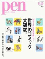 Ｐｅｎ（ペン） 8/15号 表紙