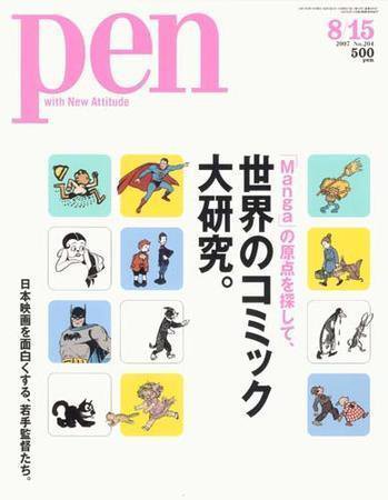 Ｐｅｎ（ペン） 8/15号 (発売日2007年08月01日) 表紙