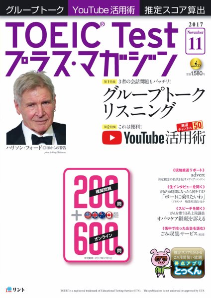 TOEIC Test プラス・マガジン 2017年11月号 (発売日2017年10月06日) 表紙