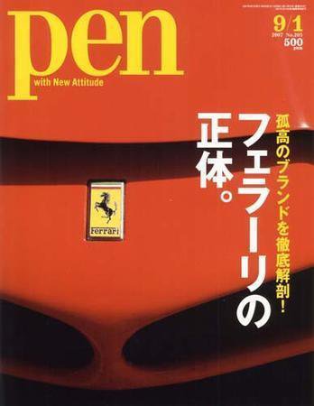Ｐｅｎ（ペン） 9/1号 (発売日2007年08月15日) 表紙