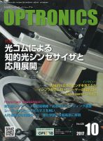 オプトロニクス （OPTRONICS） 2017年10月号 表紙