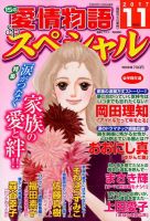 15の愛情物語スペシャル 2017年11月号 表紙