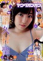 YOUNG GANGAN (ヤング・ガンガン) 2017年10/20号 表紙
