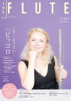 The Flute (ザフルート) 160号 表紙