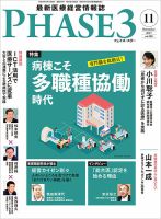 最新医療経営PHASE3（フェイズ・スリー）  2017年11月号 (発売日2017年10月10日) 表紙