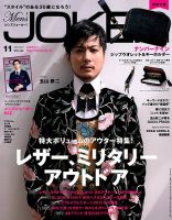 MEN’S JOKER（メンズジョーカー） 2017年11月号 (発売日2017年10月10日) 表紙