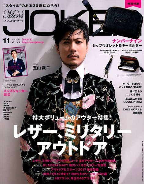 MEN’S JOKER（メンズジョーカー） 2017年11月号 (発売日2017年10月10日) 表紙