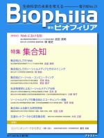Biophilia 2017年秋号 表紙