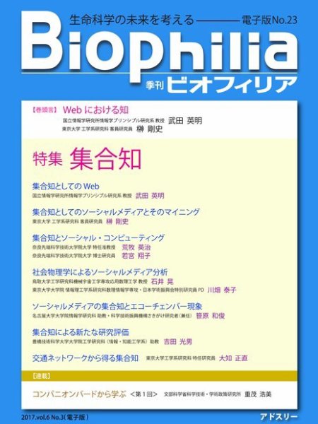 Biophilia 2017年秋号 (発売日2017年10月10日) 表紙