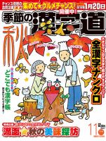 季節の漢字道 2017年11月号 (発売日2017年10月11日) 表紙