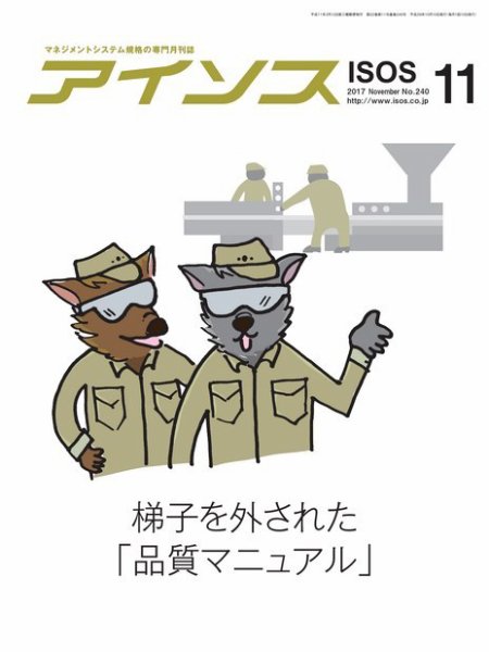 月刊アイソス 2017年11月号 (発売日2017年10月10日) 表紙