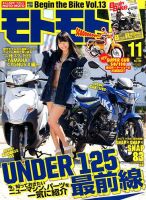 モトモト 2017年11月号 表紙