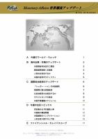 世界潮流アップデート 第715号 表紙