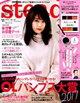 steady.(ステディ.） 2017年11月号の表紙