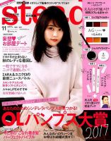 steady.(ステディ.） 2017年11月号 (発売日2017年10月07日) 表紙